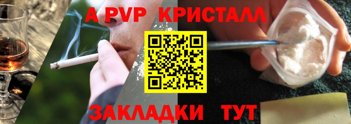 А ПВП Crystall  Вход с VPN  Alpha-PVP VHQ  Альфа ПВП Соль  Севастополь 