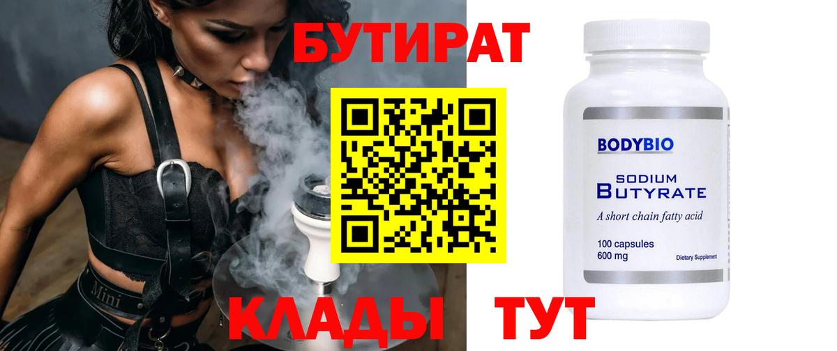 БУТИРАТ буратино Севастополь