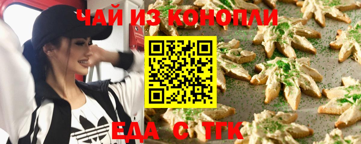 Севастополь  Печенье с ТГК конопля  Вход с VPN 