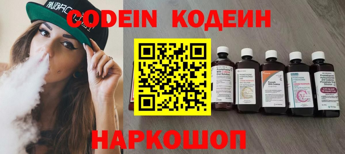 Codein напиток Lean (лин)  Вход с VPN  Севастополь  Codein Purple Drank 