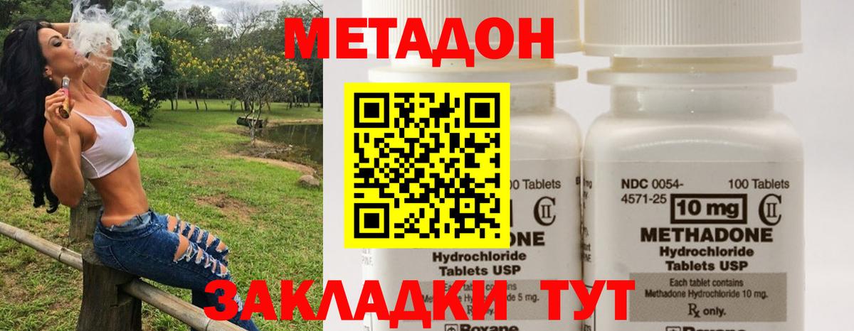 Севастополь  МЕТАДОН methadone  Вход с VPN  МЕТАДОН methadone 