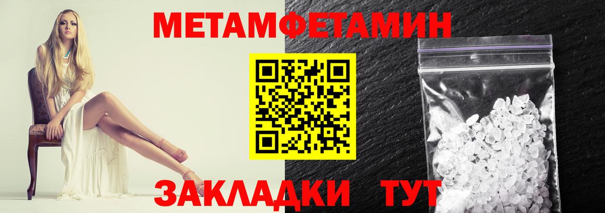 Первитин мет Севастополь