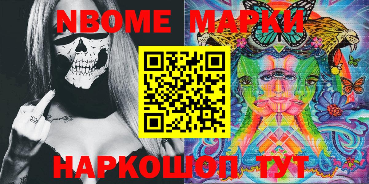 Севастополь  Марки NBOMe 1,5мг  Наркотические марки  Вход с VPN 
